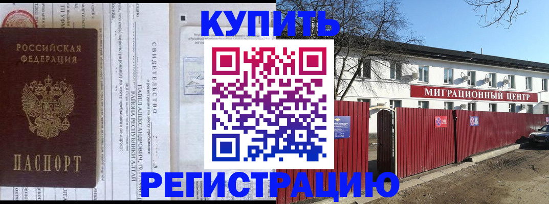 временная регистрация в квартире в Южноуральске