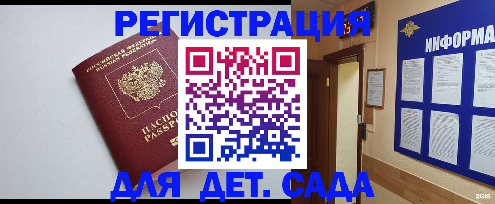 временная регистрация для всех в Южноуральске
