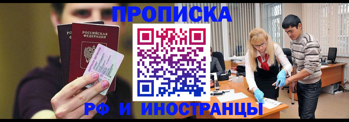прописка гарантия в Южноуральске
