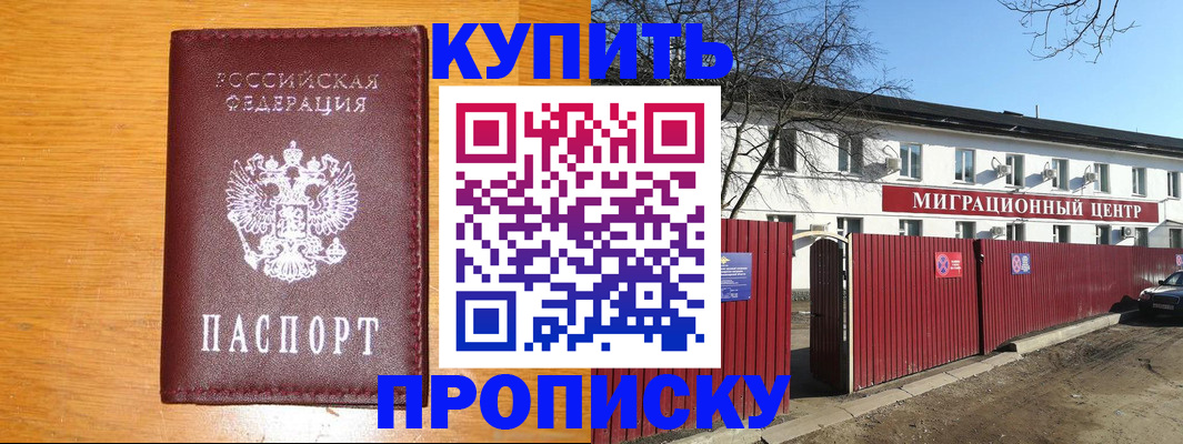 временная регистрация в квартире в Южноуральске