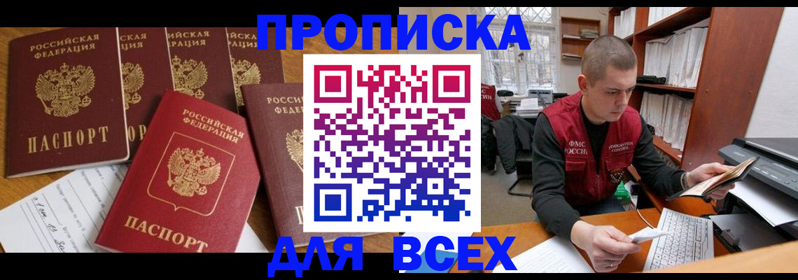 временная регистрация для всех в Южноуральске