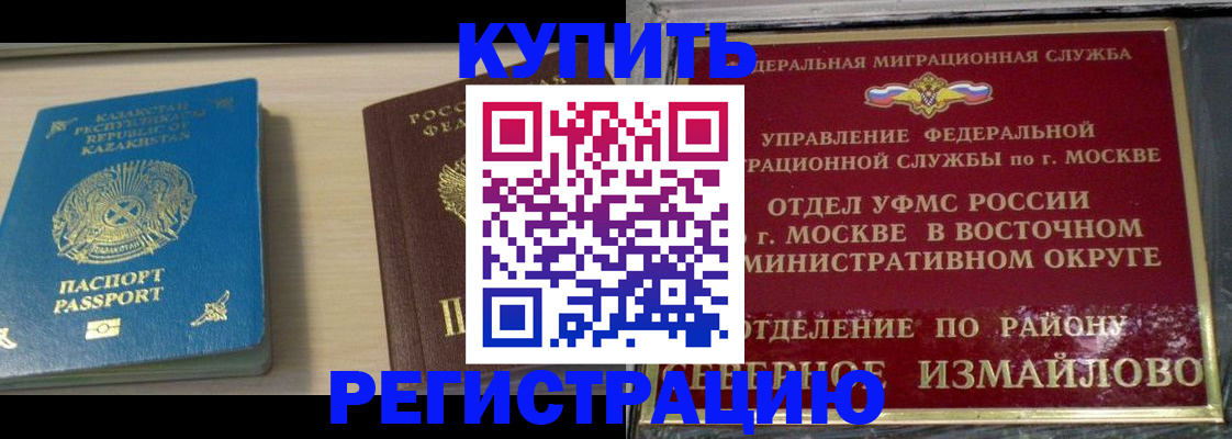 прописка гарантия в Южноуральске